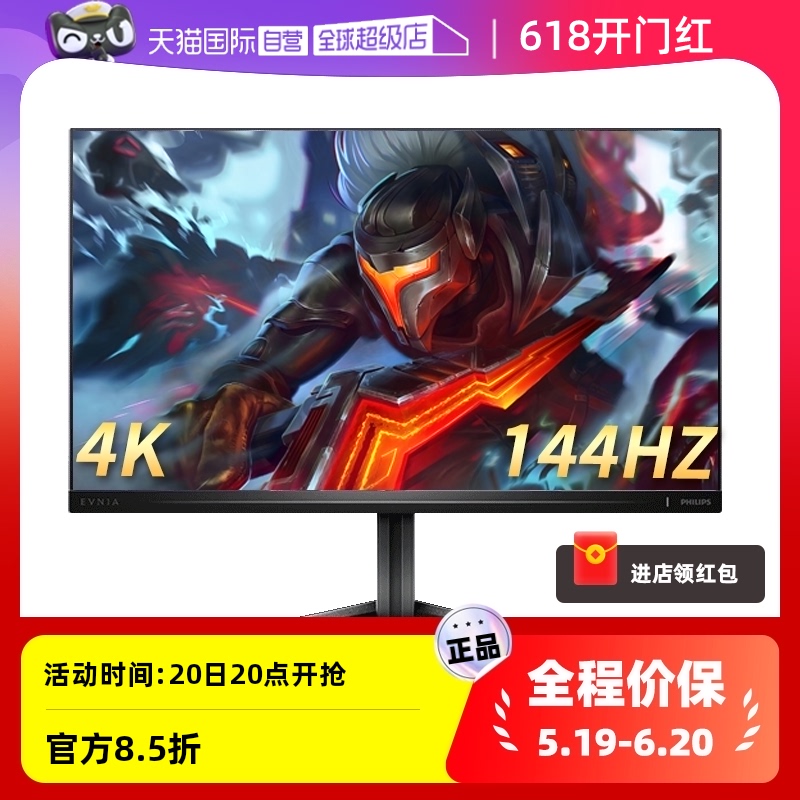 【自营】飞利浦31.5英寸4K 144Hz HDR1000电竞显示器32M2N6800M 电脑硬件/显示器/电脑周边 娱乐办公显示器/随心屏/移动屏 原图主图