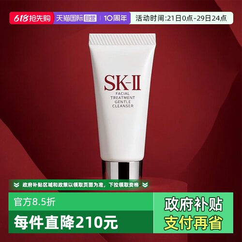 【自营】SK-IIsk2温和护肤洁面膏20g洗面奶清洁保湿不紧绷sk2