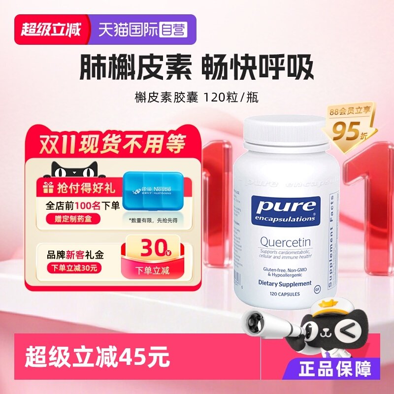 PURE槲皮素胶囊呵护肺部养肺健肺