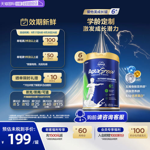 6+直营aptagrow儿童成长奶粉