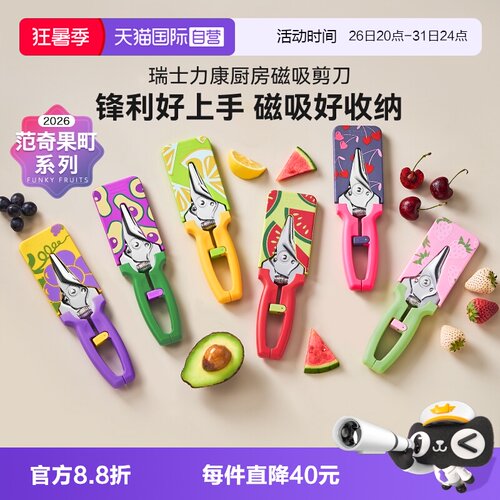 瑞士力康2026年新款磁吸剪刀