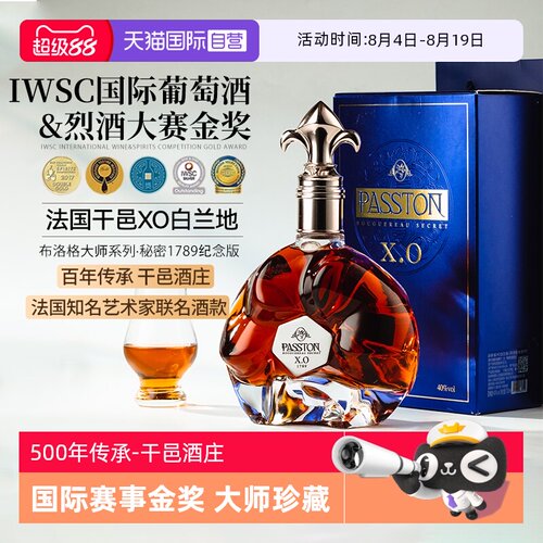 干邑酒庄单桶XO白兰地