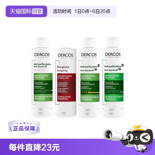 薇姿油性去屑止痒舒缓头皮洗发水