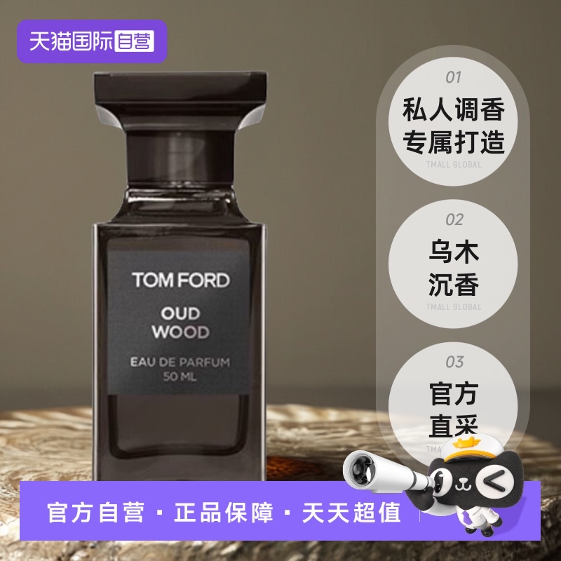 汤姆福特方瓶香水乌木沉香图片