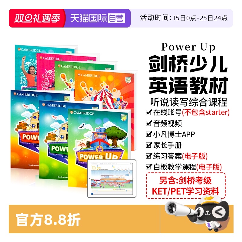进口powerup剑桥少儿英语教材
