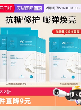 【自营】cocochi日本AG抗糖面膜海洋补水保湿两部曲润泽15片