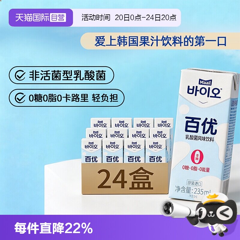 【自营】韩国进口Maeil每日乳酸菌饮品儿童饮料酸奶风味0糖0脂0卡