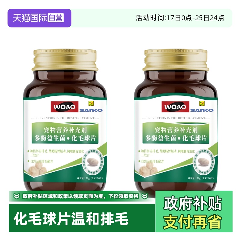 WOAO化毛球片温和排毛不吐毛
