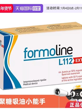 【自营】Formoline L112德国壳聚糖吸油片64粒 加强版 瘦身减脂