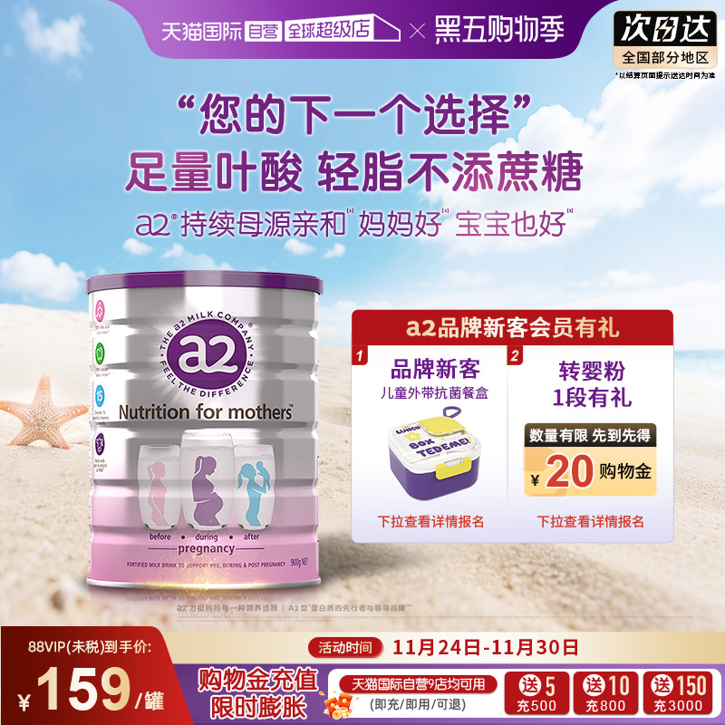 【自营】a2进口孕妇奶粉产后孕期哺乳期牛奶粉900g