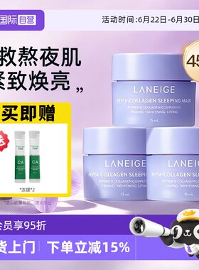 【自营】兰芝夜猫紫睡眠面膜紧致抗皱保湿修护舒缓免洗15ml*3