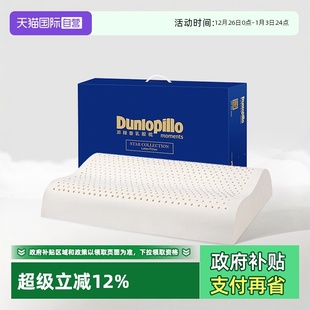 邓禄普护颈助睡眠乳胶枕头进口天然乳胶枕芯 DUNLOPILLO 自营