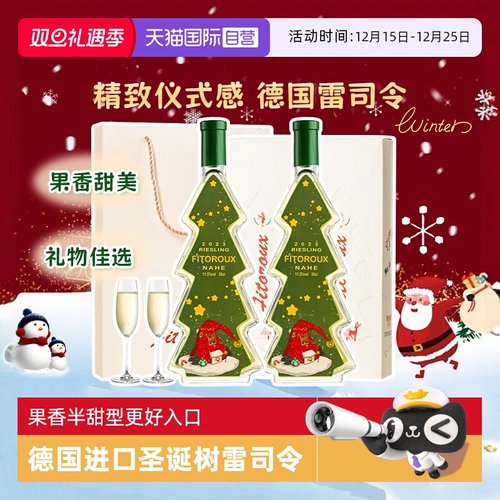 圣诞限定德国圣诞树雷司令半甜白