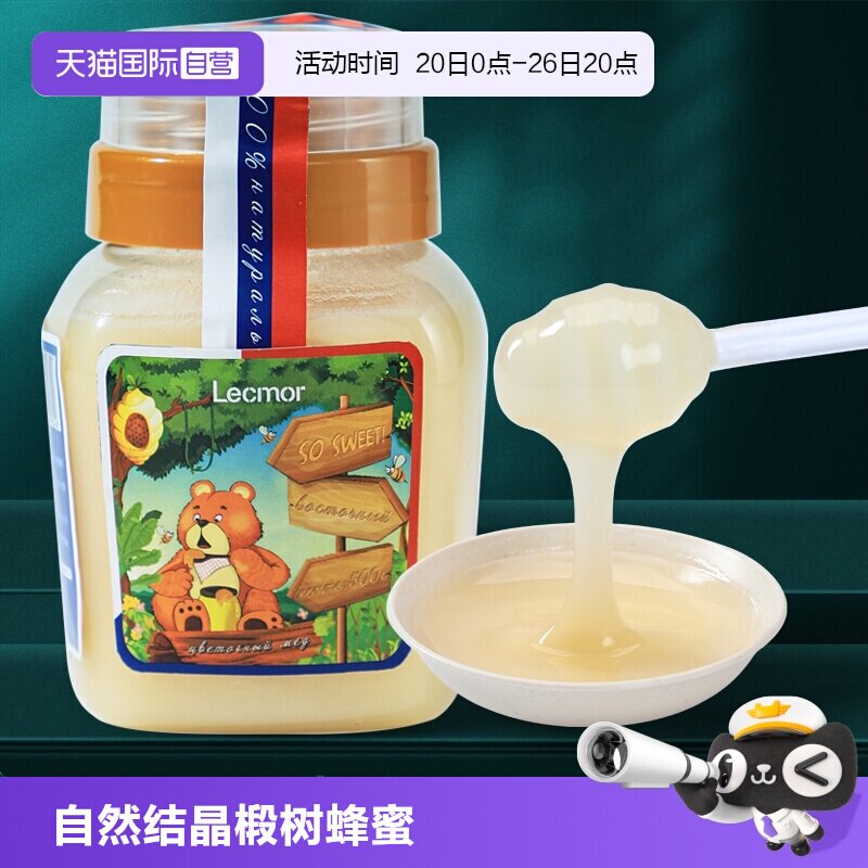 【自营】lecmor俄罗斯进口椴树蜂蜜500g*3自然结晶蜜纯正土蜂蜜
