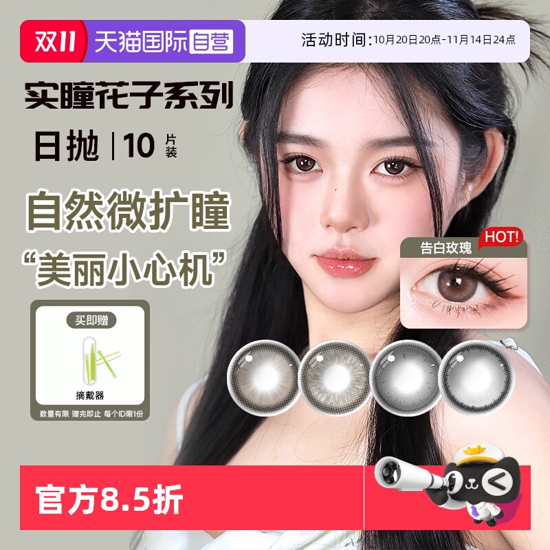 【自营】SEED实瞳美瞳女日抛10片自然彩色隐形眼镜大小直径试戴
