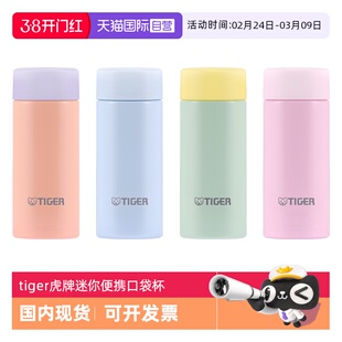 【自营】tiger虎牌保温杯MOA-A12C女学生迷你可爱小巧口袋杯120ml