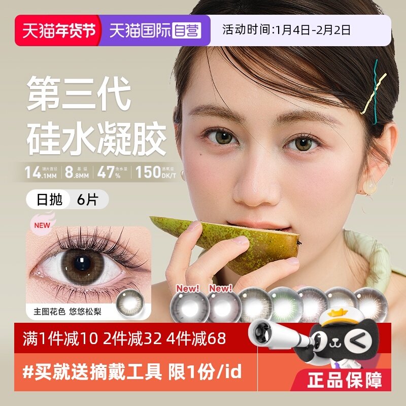 【自营】refrear美瞳日抛6片装硅水凝胶高透氧彩色隐形眼镜小直径