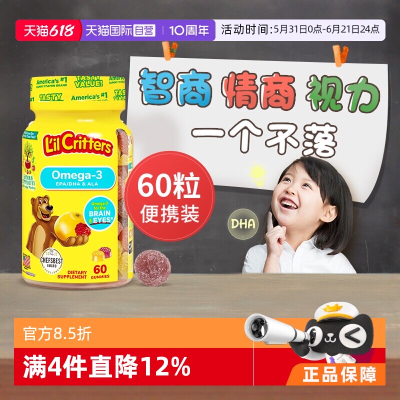 【自营】美国丽贵小熊糖儿童DHA宝宝鱼油60粒维生素软糖藻油