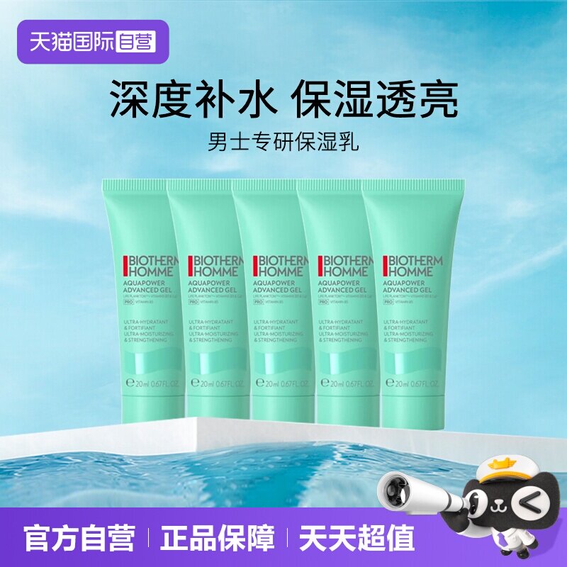 Biotherm/碧欧泉滋润多种肤质