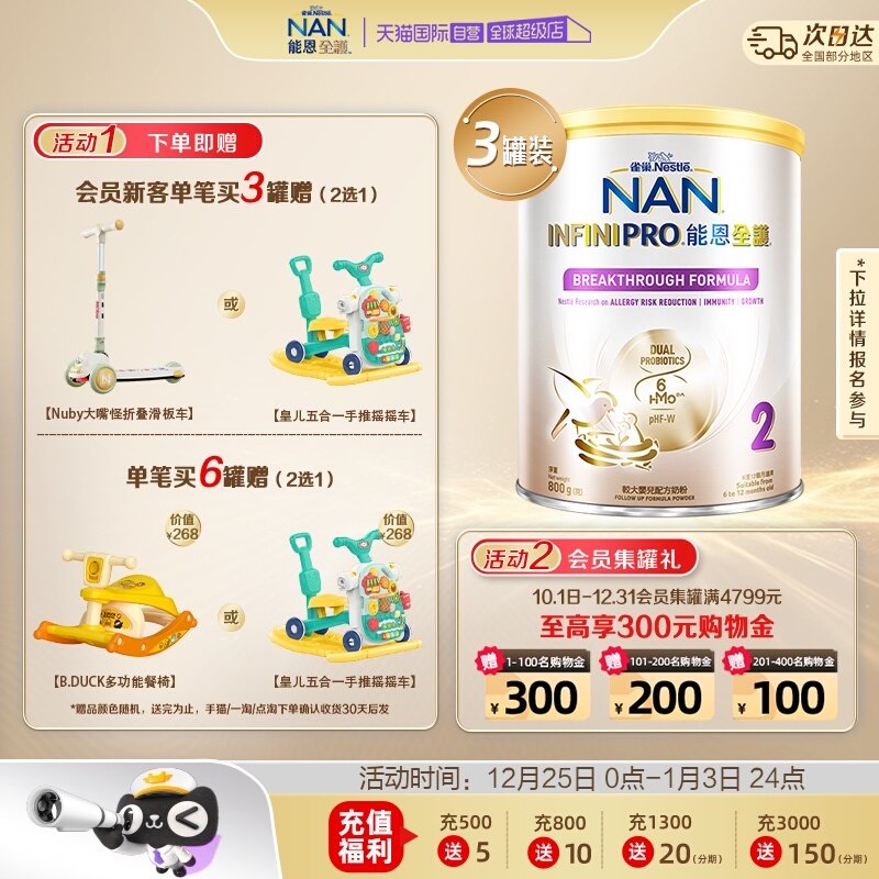 【自营】雀巢能恩全护2段6HMO益生菌适度水解婴儿配方奶粉800g*3