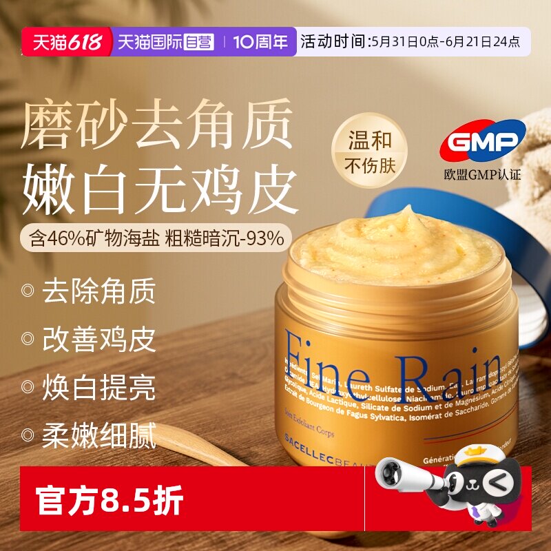 【自营】进口果酸海盐磨砂膏身体全身嫩美白烟酰胺去角质鸡皮手部