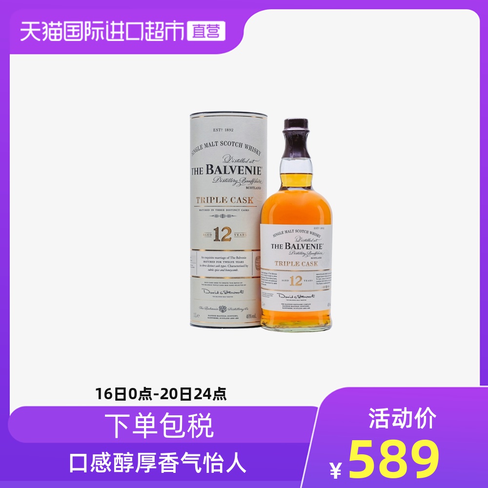 百富12年三桶苏格兰单一麦芽威士忌1000ml苏格兰原瓶进口英国洋酒