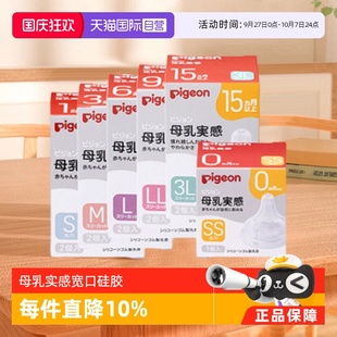 自营 日本本土版 贝亲母乳实感宽口径硅胶奶嘴
