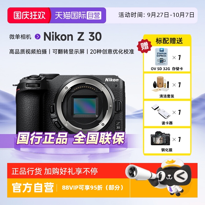 【自营】Nikon/尼康Z30微单数码相机旅游相机入门级高清 Z30单机