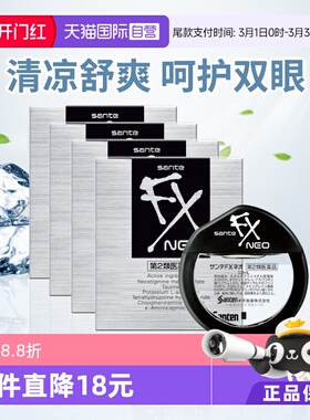 【自营】日本参天FX眼药水滴眼液润眼液12ml*4清凉型银瓶眼睛疲劳
