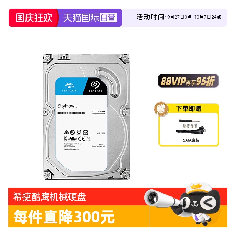 希捷酷鹰8T台式监控硬盘