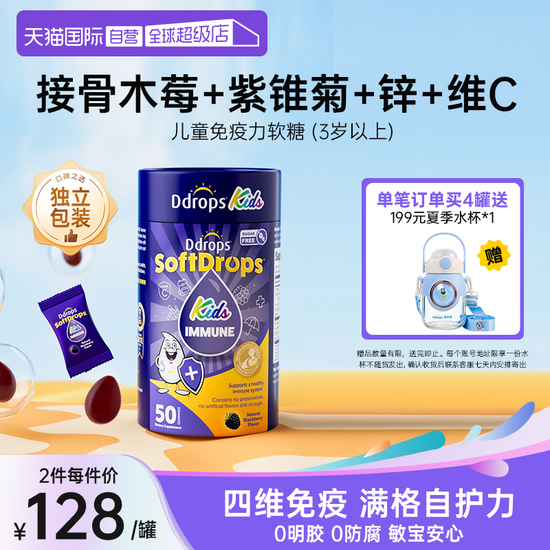 【自营】Ddrops接骨木莓儿童维生素补锌vc宝宝锌营养品免疫力软糖