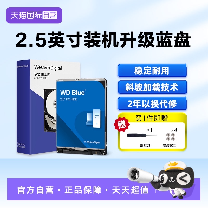 西部数据机械硬盘DIY装机升级