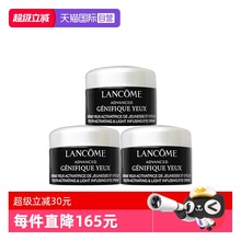 【自营】Lancome/兰蔻肌底精华焕亮眼霜5ml*3超修小黑瓶