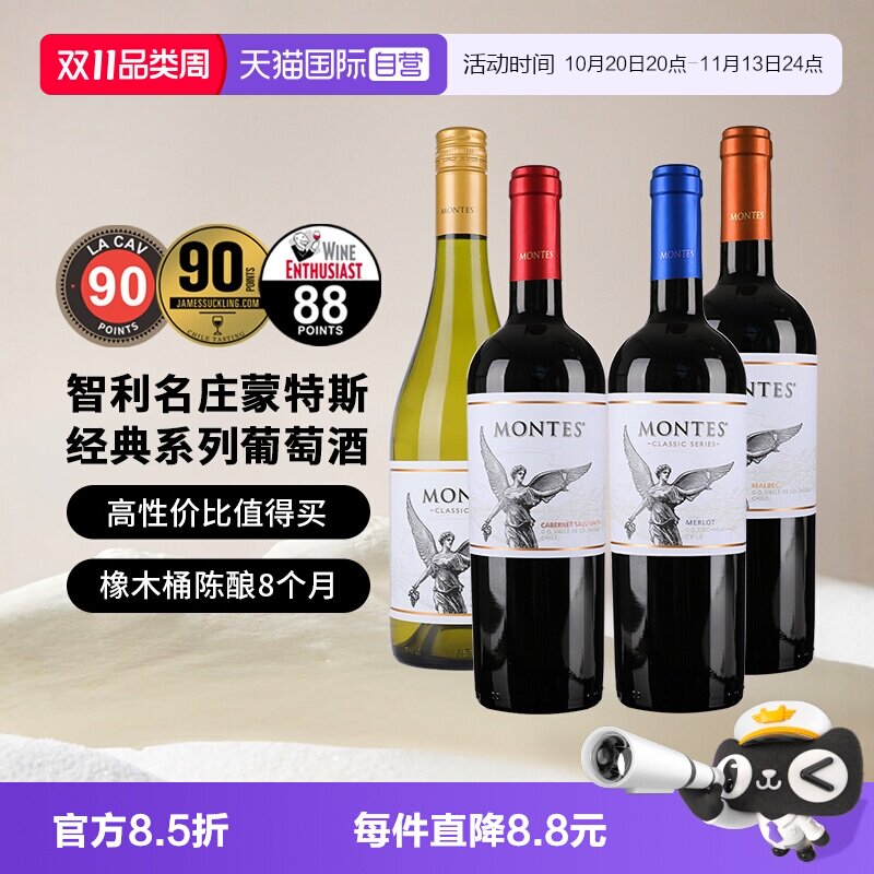 【自营】蒙特斯montes经典系列葡萄酒750ml 智利进口红酒正品行货