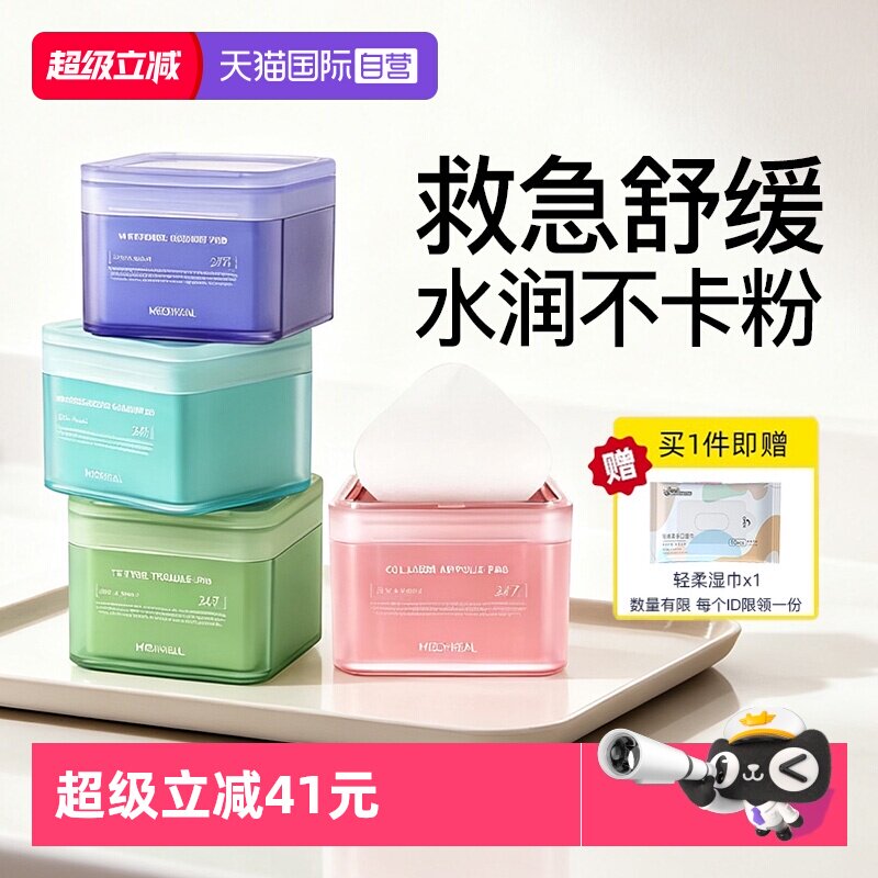 美迪惠尔舒缓补水保湿湿敷棉片