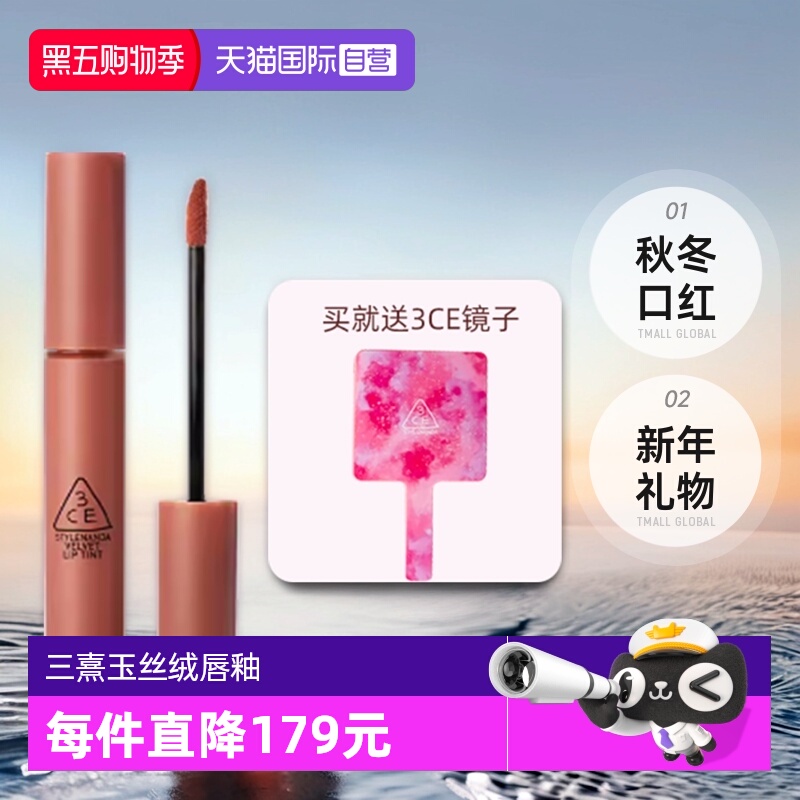 【自营】3CE/三熹玉丝绒唇釉哑光秋冬口红女生新年礼物送化妆镜