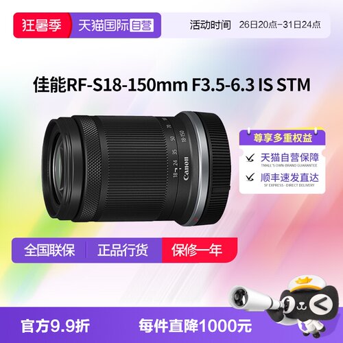 【自营】佳能RF-S18-150mm F3.5-6.3 IS STM变焦镜头佳能rfs18150