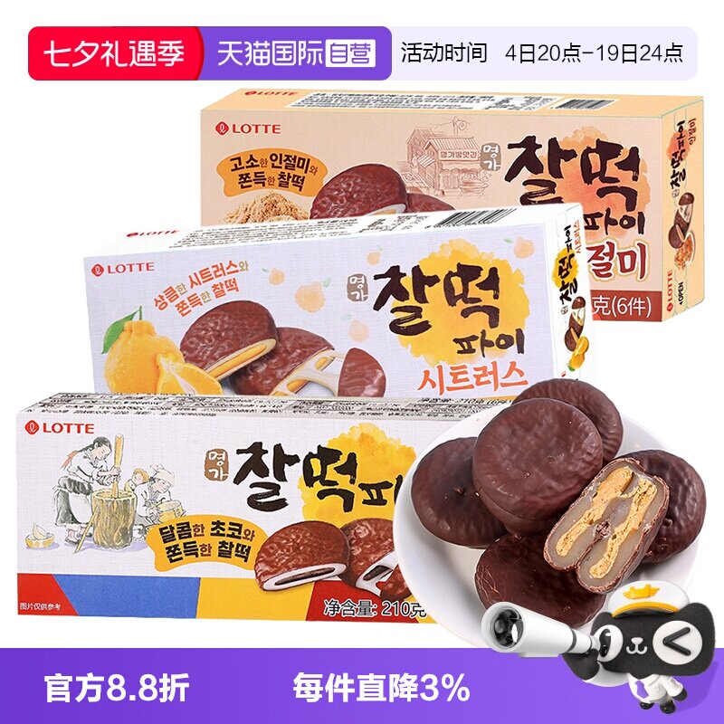 【自营】韩国乐天巧克力派打糕派糯米糍饼干夹心年糕麻薯糕点零食