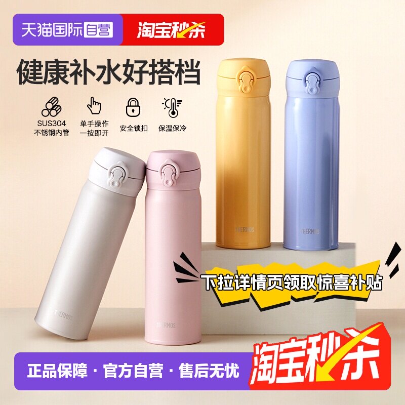 【自营】THERMOS/膳魔师新款简约轻便不锈钢冷暖长效保温杯 500ml