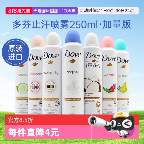 自营250ml加量版Dove止汗喷雾