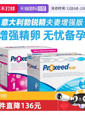 【自营】意大利proxeed plus勃锐精男女版勃博瑞精卵调理剂营养包