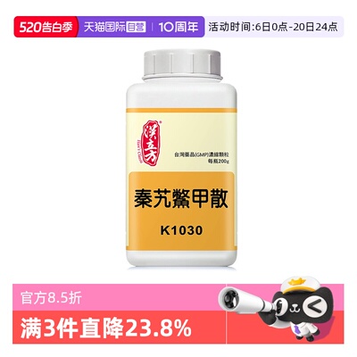 【自营】汉立方秦艽鳖甲散滋阴养血清热除蒸骨蒸潮热肌肉消瘦