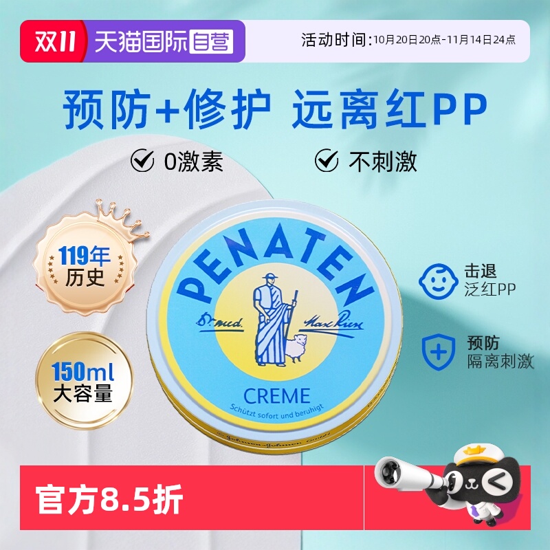 【自营】德国penaten贝娜婷护臀万用膏新生儿宝宝远离泛红屁屁霜