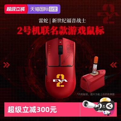 【自营】Razer雷蛇EVA联名款毒蝰V3专业版8K电竞游戏PRO无线鼠标