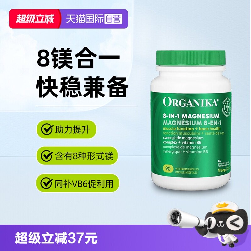 【自营】Organika8合1镁补充剂成人维生素进口高吸收双甘氨酸镁