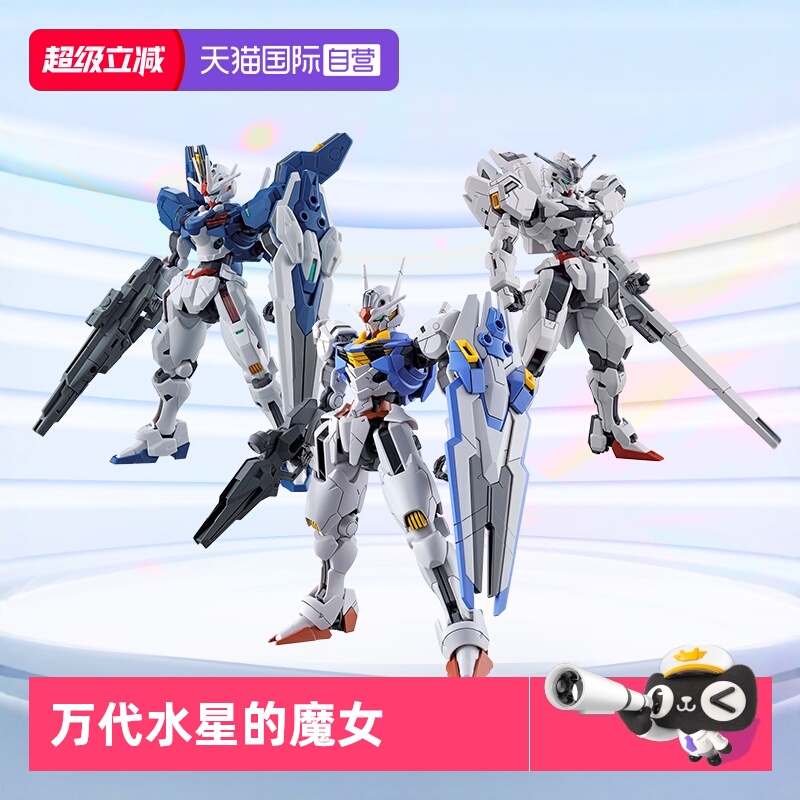 万代高达拼装HG水星的魔女异灵