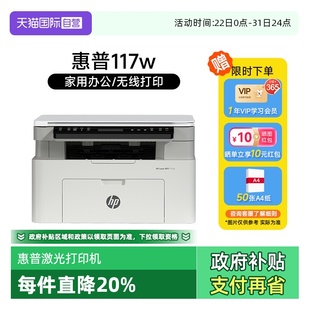 惠普117w黑白激光无线WiFi手机打印机一体机A4复印扫描可连小型家庭作业学生家用办公专用替30w1188w 自营