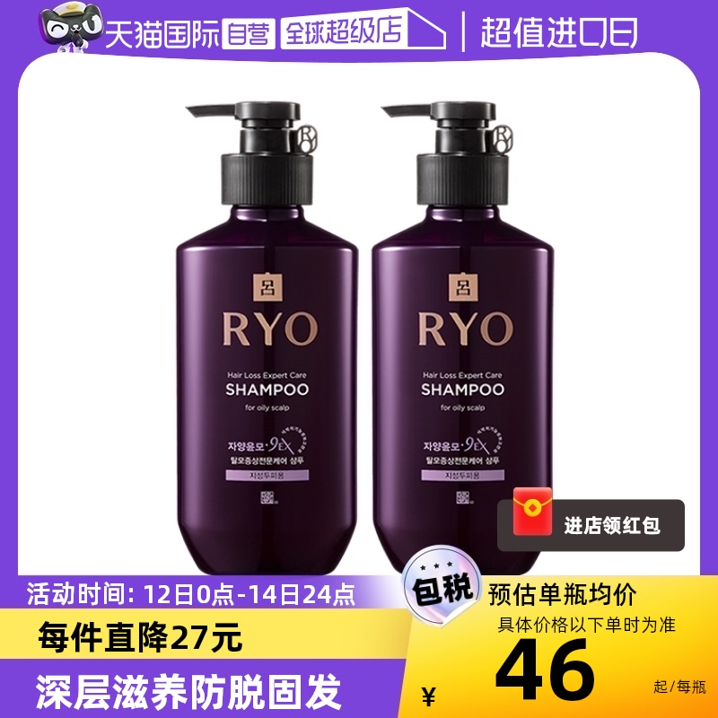 【自营】Ryo紫吕防脱固发洗发水400ml*2控油蓬松去屑洗发露春秋季