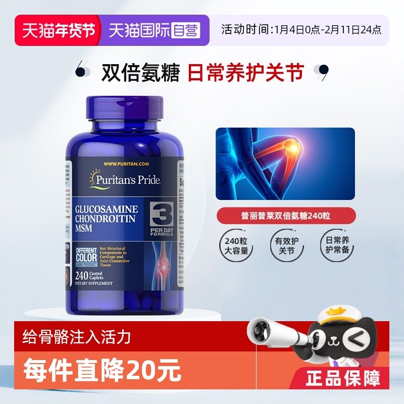 【自营】普丽普莱美国原装进口氨糖软骨素维骨力骨骼润滑护关节,保健食品/膳食营养补充食品,氨糖软骨素,淘宝优惠券,粉丝福利购,淘宝优惠卷