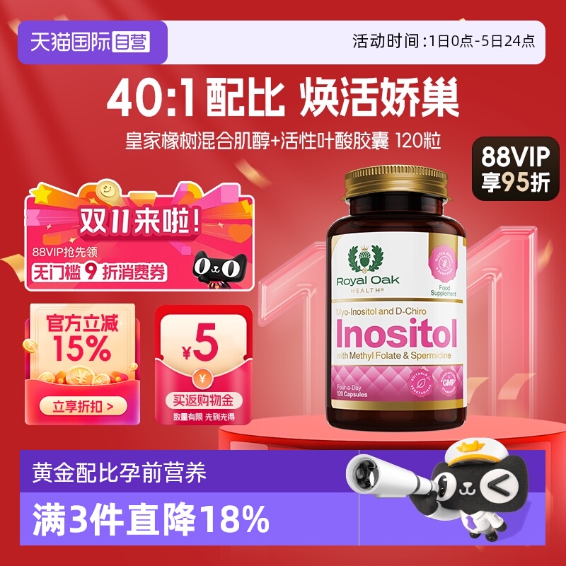 ROH皇家橡树混合肌醇活性叶酸